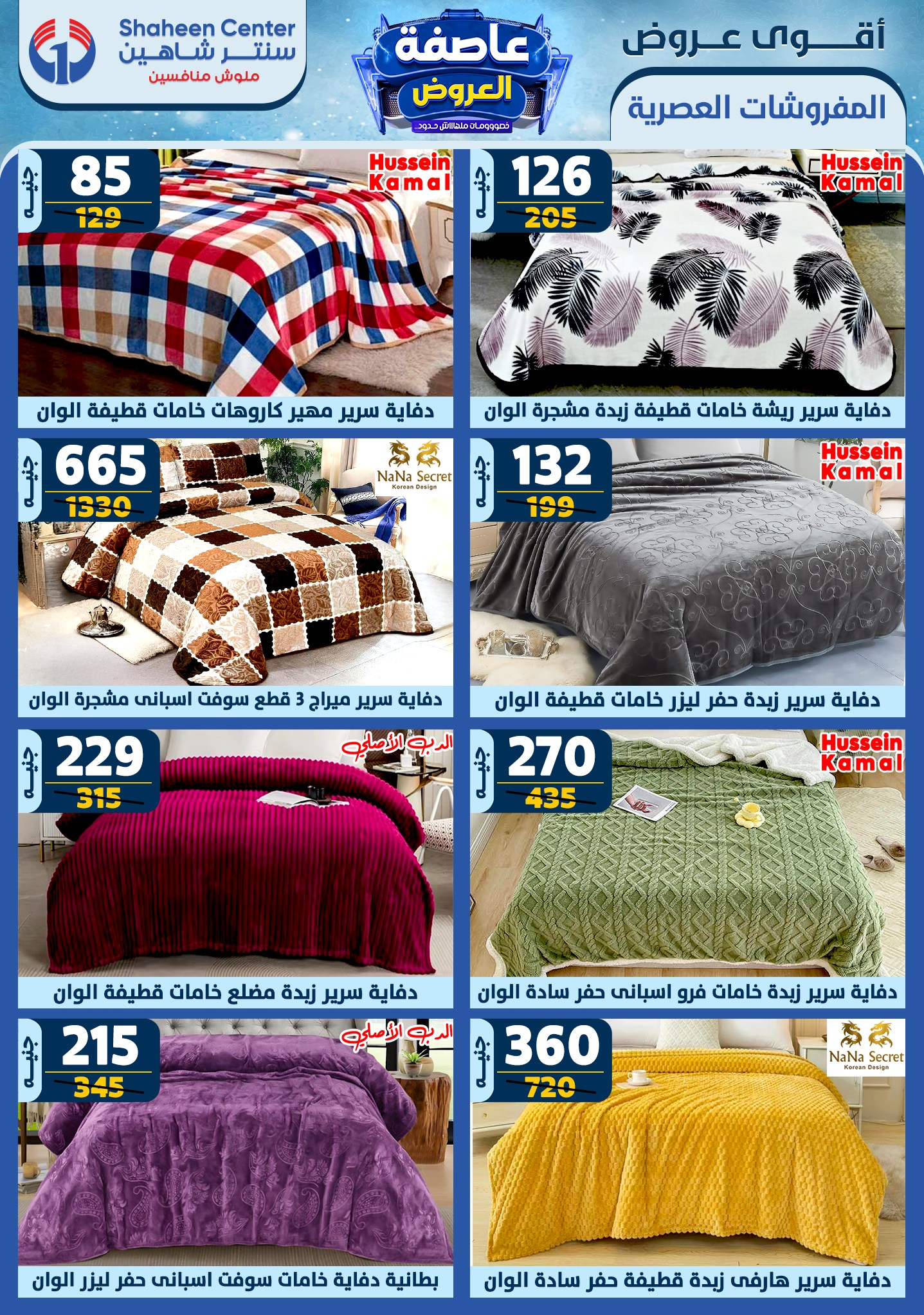 shaheen-center offers from 26dec to 1jan 2025 عروض سنتر شاهين من 26 ديسمبر حتى 1 يناير 2025 صفحة رقم 68